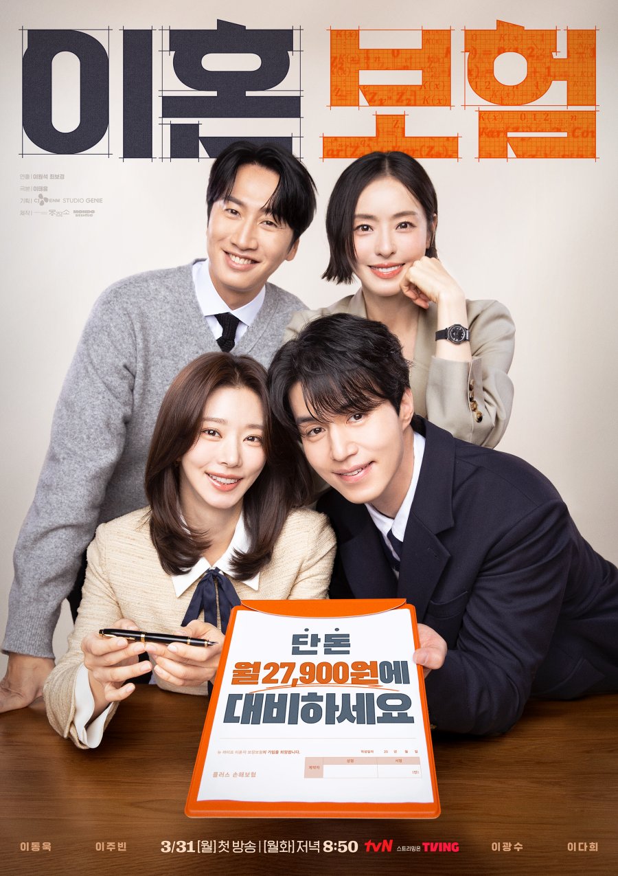 مسلسل The Divorce Insurance مترجم
