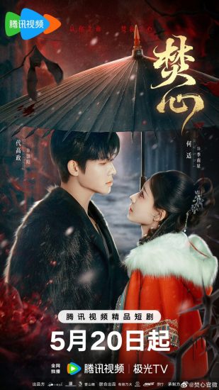 مسلسل Love Beyond the Curse الموسم الاول مترجم