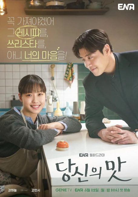 مسلسل نكهة الحب Tastefully Yours الحلقة 2 مترجمة