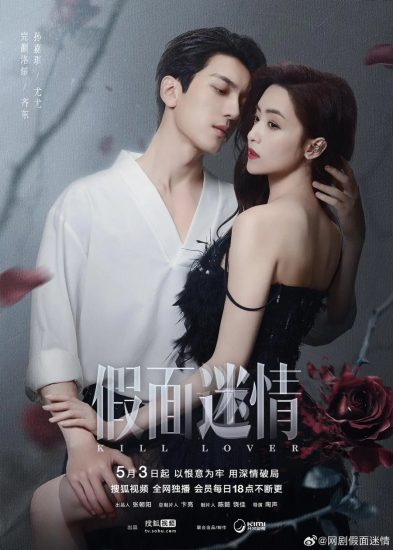 مسلسل Kill Lover الموسم الاول مترجم