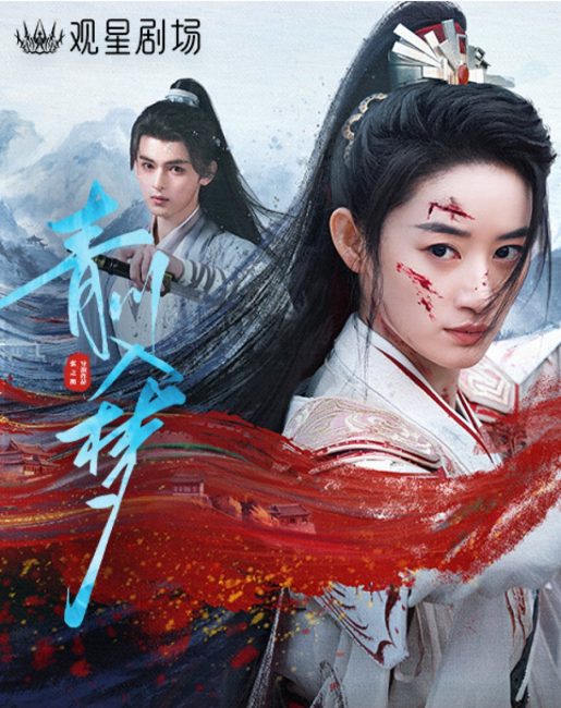 مسلسل حلم تشينغ تشوان Qingchuan’s Veil of Vengeance الحلقة 3 مترجمة