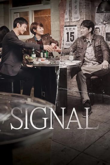 مسلسل اشارة Signal الحلقة 16 والاخيرة مترجمة