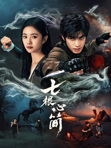 مسلسل الاثار السبع المشؤومة The Seven Relics of Ill Omen الحلقة 15 مترجمة