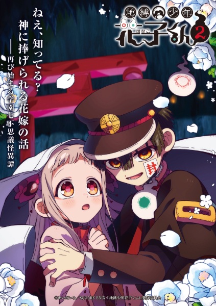 انمي Jibaku Shounen Hanako-kun مترجم