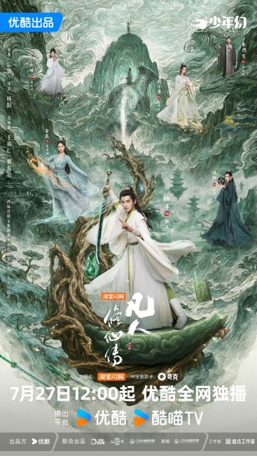 مسلسل الصعود الخالد The Immortal Ascension الحلقة 2 مترجمة