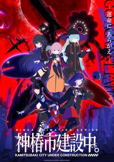 انمي Kamitsubaki-shi Kensetsuchuu الموسم الاول مترجم