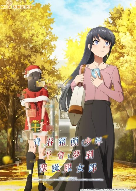 Seishun Buta Yarou wa Santa Claus no Yume wo Minai الموسم الثاني الحلقة 11 مترجمة