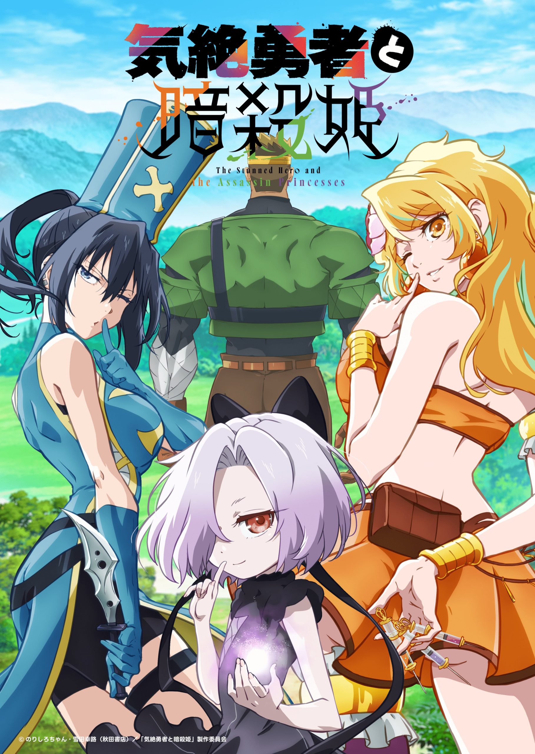 انمي Kizetsu Yuusha to Ansatsu Hime مترجم
