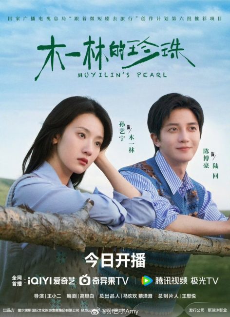 مسلسل لؤلؤة مويلين Muyilin’s Pearl الحلقة 3 مترجمة