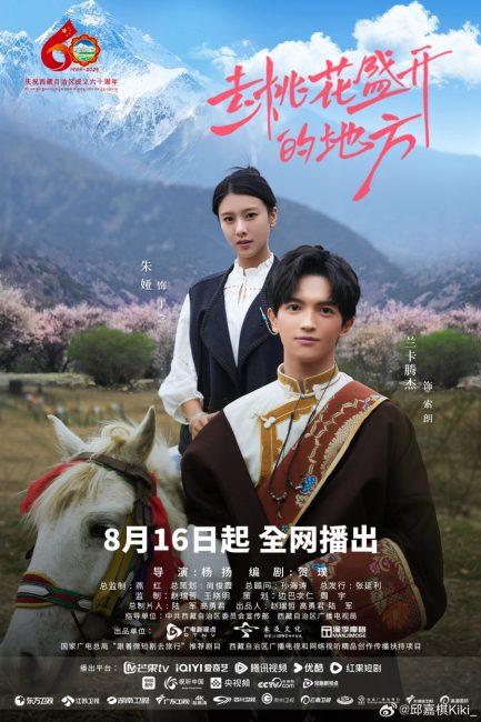 مسلسل الي حيث تتفتح ازهار الخوخ To Where Peach Blossoms Bloom الحلقة 11 مترجمة