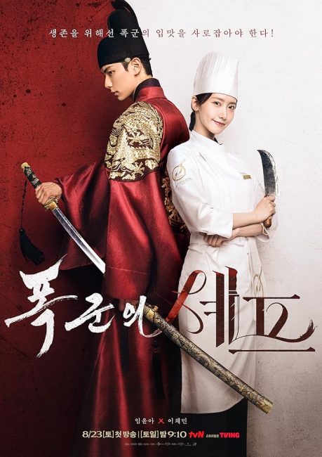 مسلسل هنيئا مريئا، جلالتك Bon Appetit, Your Majesty الحلقة 2 مترجمة