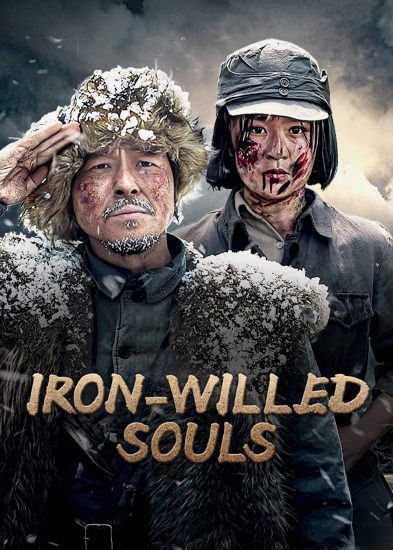 مسلسل Iron-willed Souls الموسم الاول مترجم