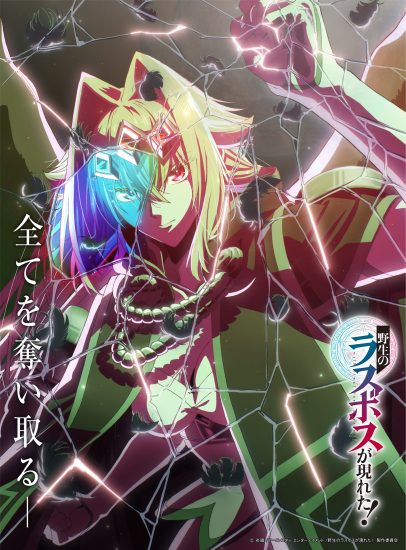 انمي Yasei no Last Boss ga Arawareta الحلقة 12 والاخيرة مترجمة