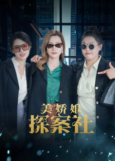 مسلسل وكالة المباحث الجميلة The Beautiful Lady Detective Agency الحلقة 26 والاخيرة مترجمة