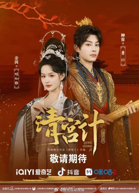 مسلسل خطة المحظية الامبراطورية The Imperial Concubine’s Plan الحلقة 2 مترجمة