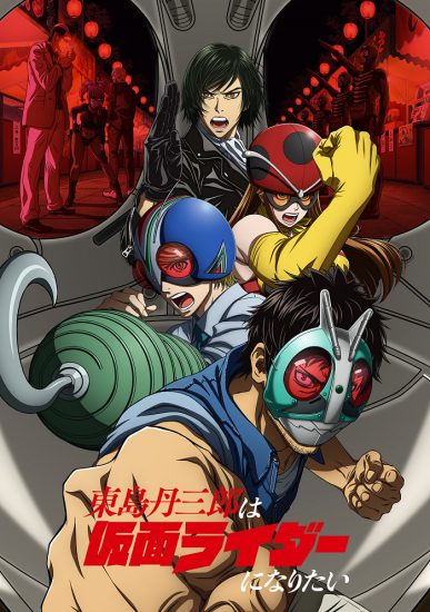 انمي Toujima Tanzaburou wa Kamen Rider ni Naritai الحلقة 11 مترجمة