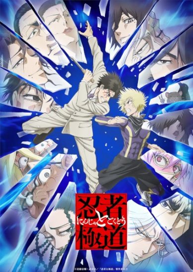 انمي Ninja to Gokudou الموسم الاول مترجم