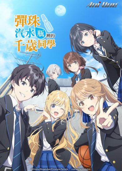 انمي Chitose-kun wa Ramune Bin no Naka الحلقة 13 والاخيرة مترجمة
