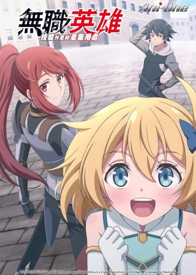 انمي Mushoku no Eiyuu الموسم الاول مترجم