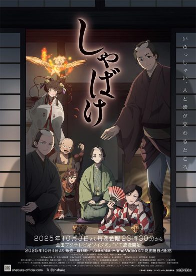انمي Shabake الموسم الاول مترجم