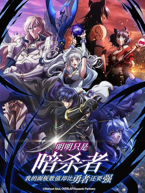 Ansatsusha de Aru Ore no Status ga Yuusha yori mo Akiraka ni Tsuyoi no da ga الحلقة 10 مترجمة