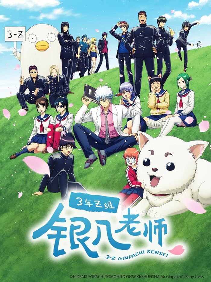 انمي 3-nen Z-gumi Ginpachi-sensei الموسم الاول مترجم