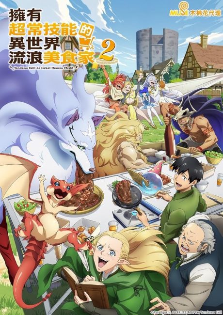 انمي Tondemo Skill de Isekai Hourou Meshi الموسم الثاني الحلقة 4 مترجمة