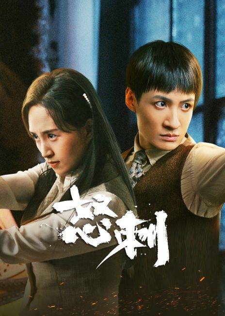 مسلسل شفرة الايمان Blade of Faith الحلقة 2 مترجمة