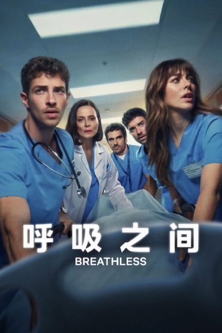 مسلسل Breathless الموسم الثاني الحلقة 1 مترجمة