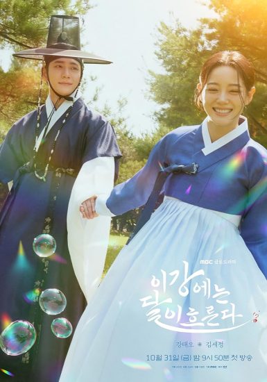مسلسل Moon River الموسم الاول مترجم