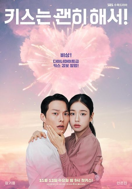مسلسل قبلة الديناميت Dynamite Kiss الحلقة 14 والاخيرة مترجمة