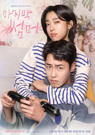 مسلسل Last Summer الموسم الاول مترجم