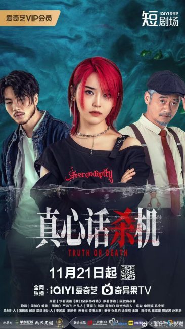 مسلسل الحقيقة او الموت Truth or Death الحلقة 11 مترجمة