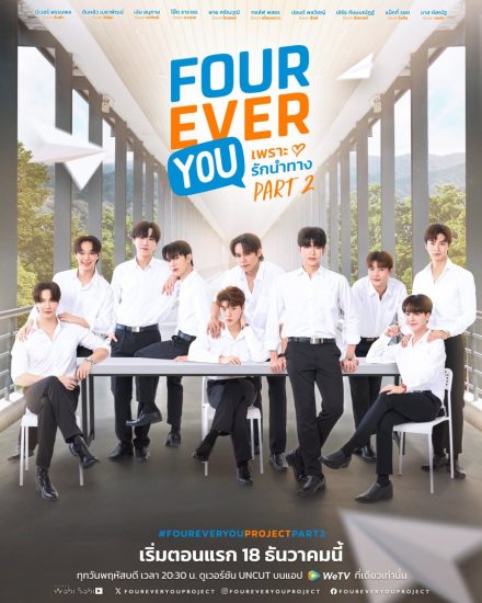 مسلسل Fourever You الموسم الثاني مترجم