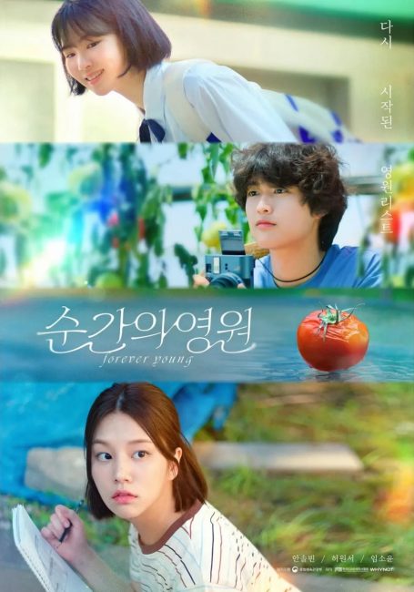 مسلسل شباب دائم Forever Young الحلقة 3 مترجمة