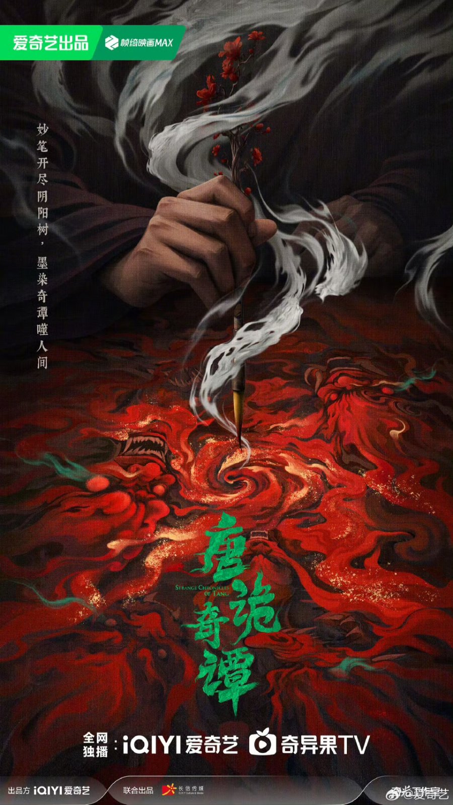 مسلسل Strange Chronicles of Tang الموسم الاول مترجم