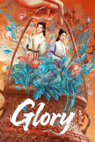 مسلسل Glory الموسم الاول مترجم