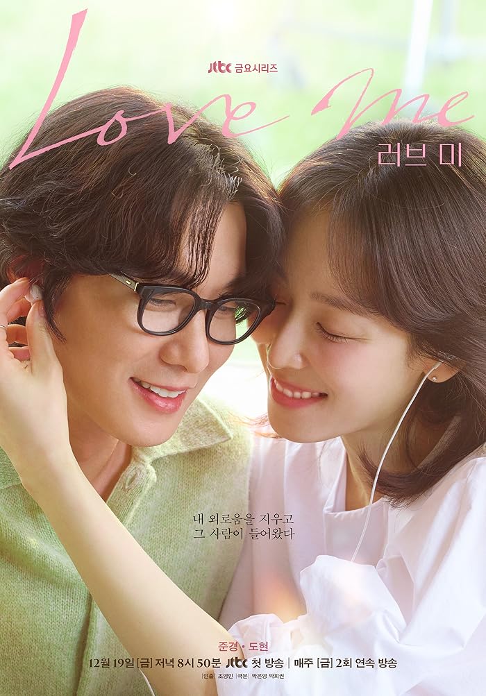 مسلسل Love Me مترجم