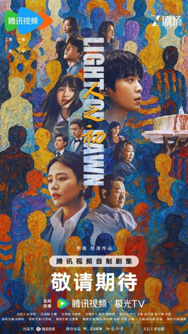 مسلسل نور الفجر Light of Dawn الحلقة 4 مترجمة