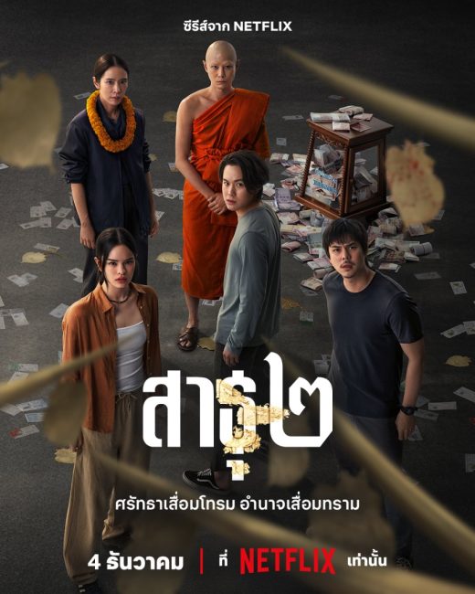 مسلسل الاتباع The Believers الموسم الثاني الحلقة 8 والاخيرة مترجمة