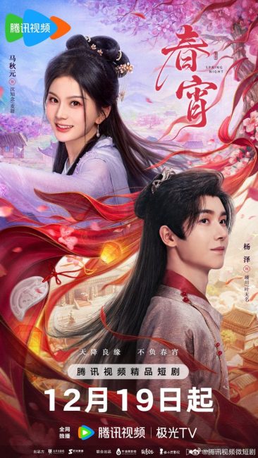مسلسل ليلة الربيع Spring Night الحلقة 15 مترجمة