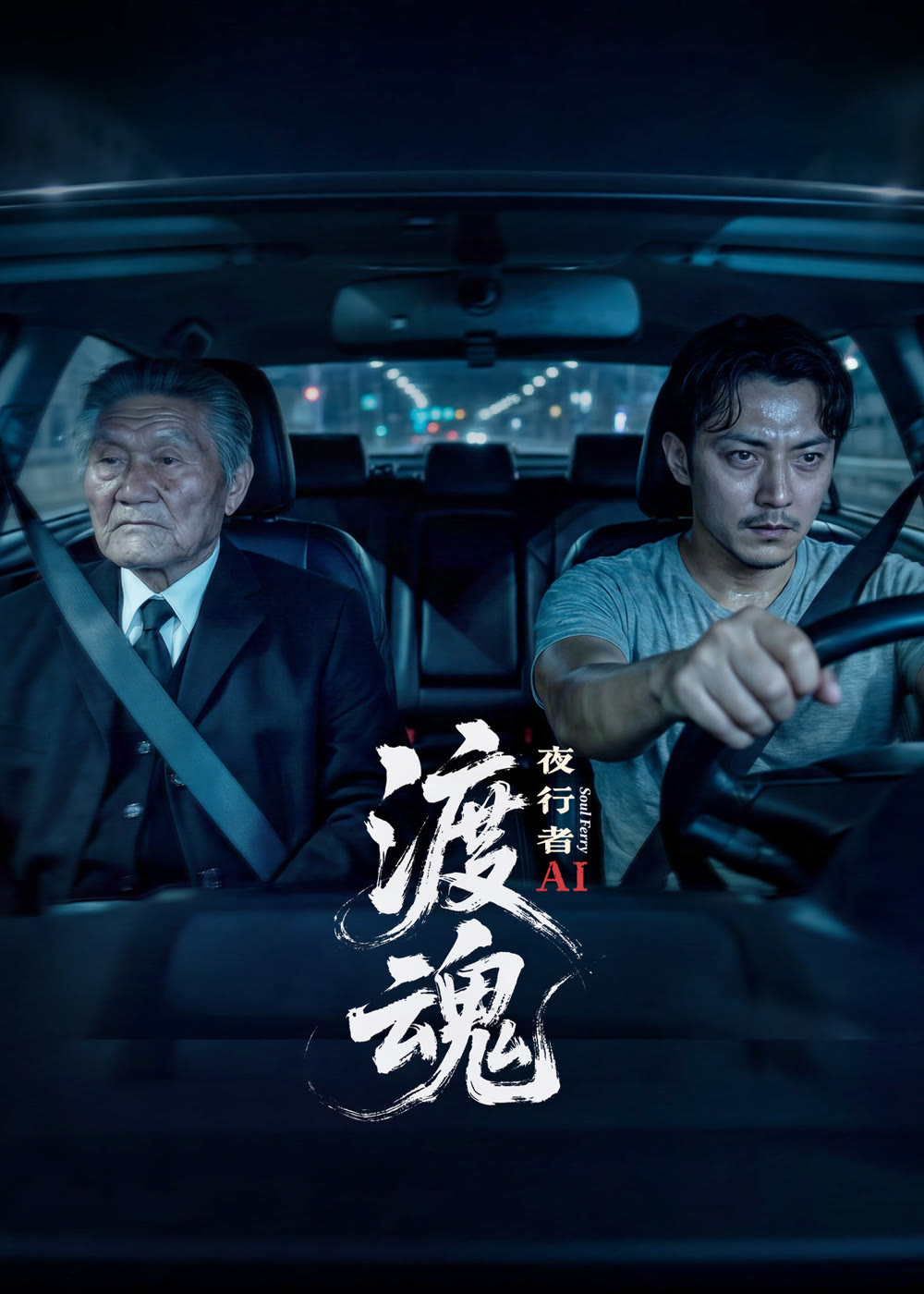 مسلسل The Soul Ferryman: Night Walker مترجم