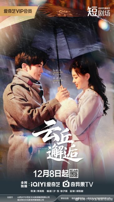 مسلسل Rendezvous at Yunqiu Mountain الحلقة 3 مترجمة