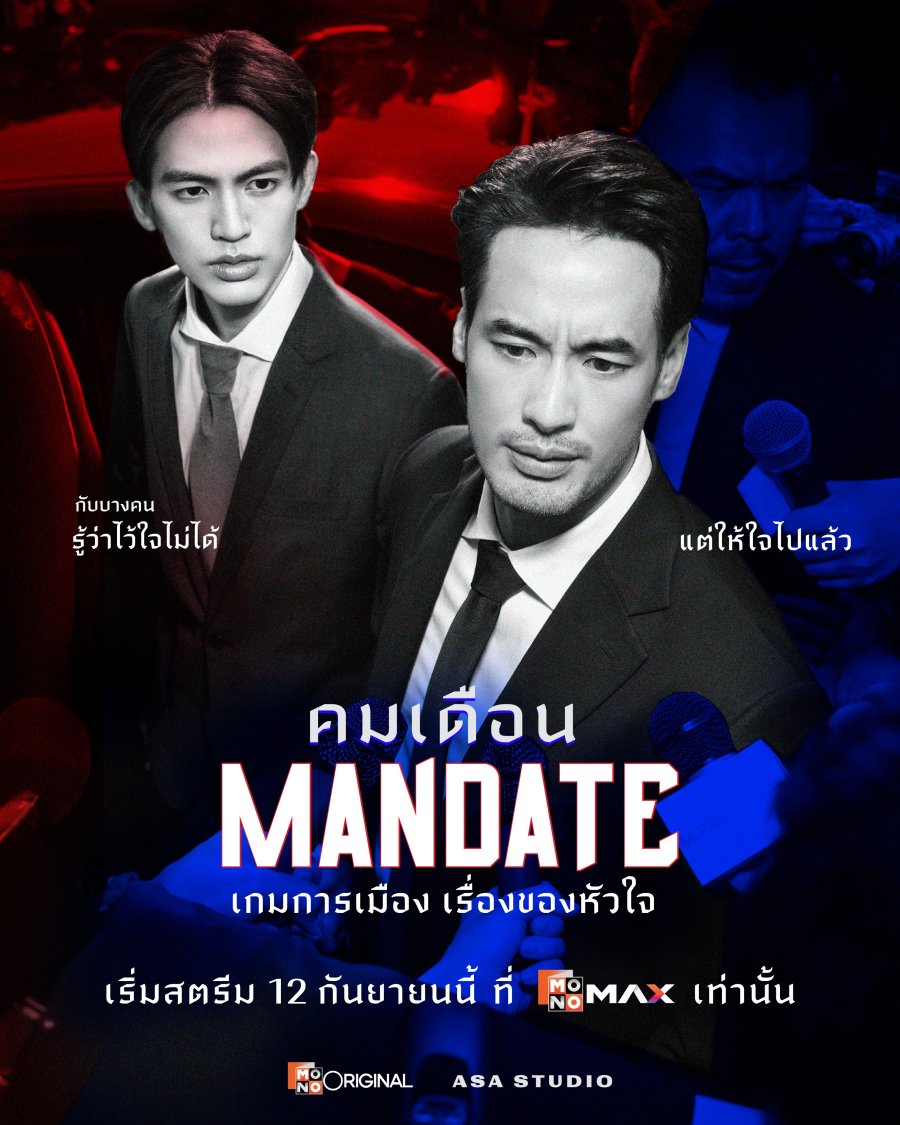 مسلسل Mandate مترجم