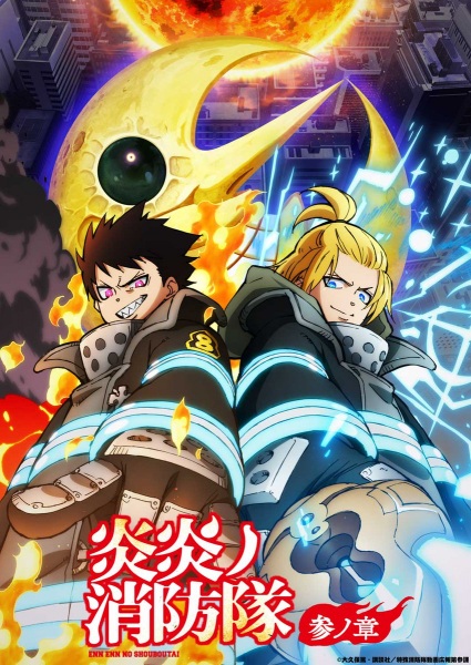 انمي Enen no Shouboutai Part 2 الموسم الثالث الحلقة 1 مترجمة