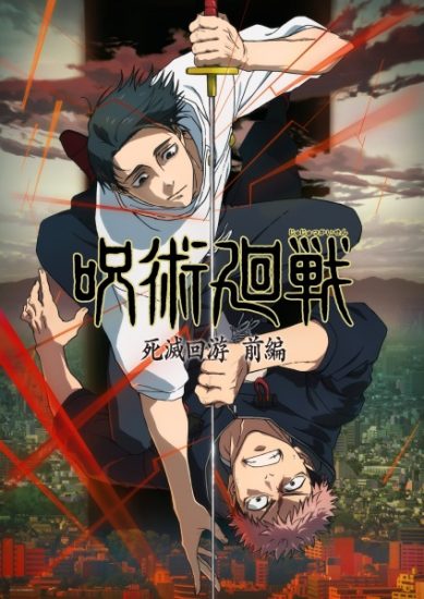 انمي Jujutsu Kaisen الموسم الثالث مترجم
