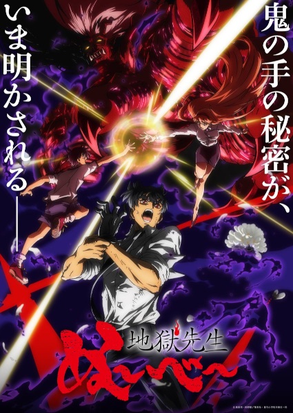 انمي Jigoku Sensei Nube Part 2 الحلقة 10 مترجمة