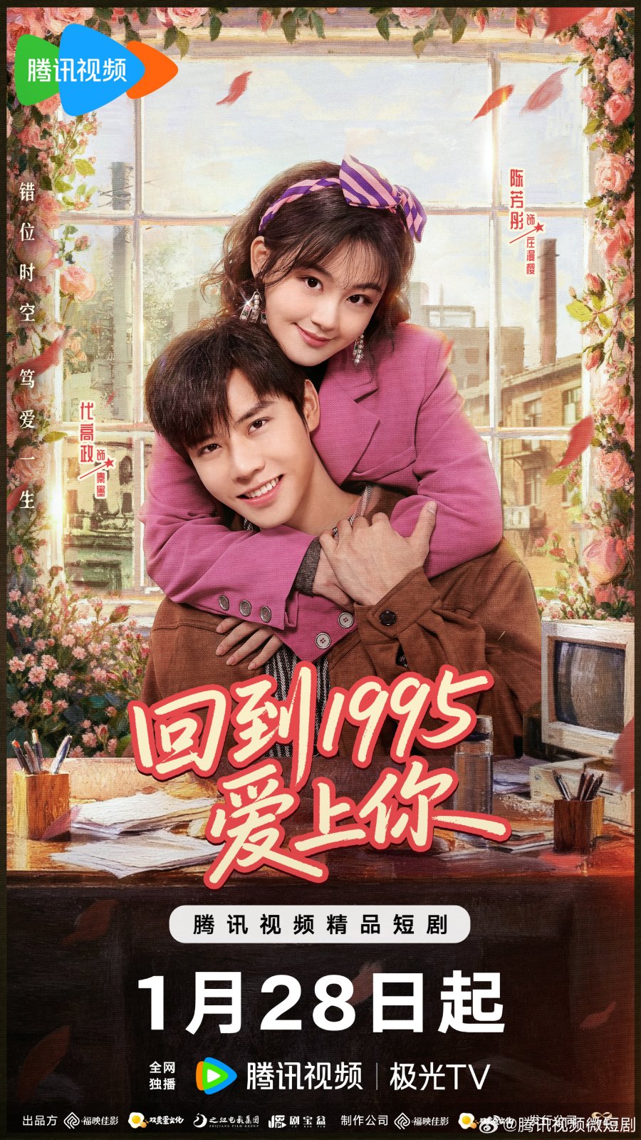 مسلسل Once More Love in 1995 مترجم