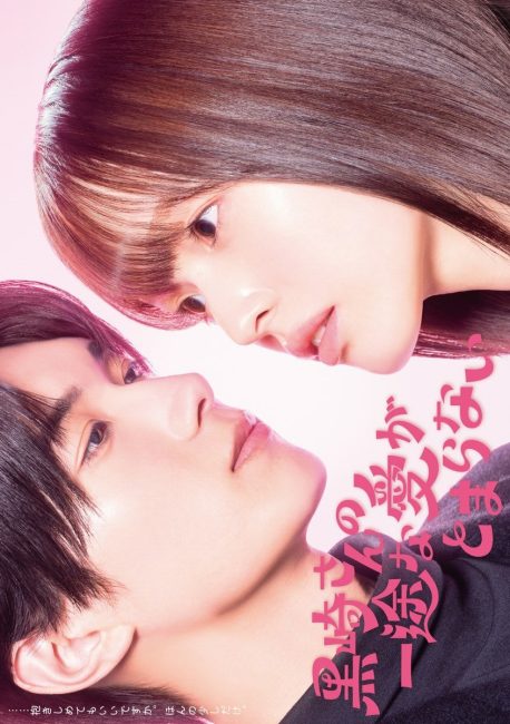 حب السيد كوروساكي الصادق لا يتوقف ابدا Mr. Kurosaki’s Pure Love Never Stops الحلقة 1 مترجمة