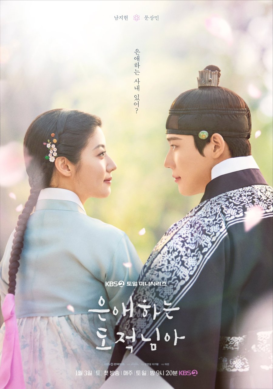 مسلسل To My Beloved Thief الموسم الاول مترجم